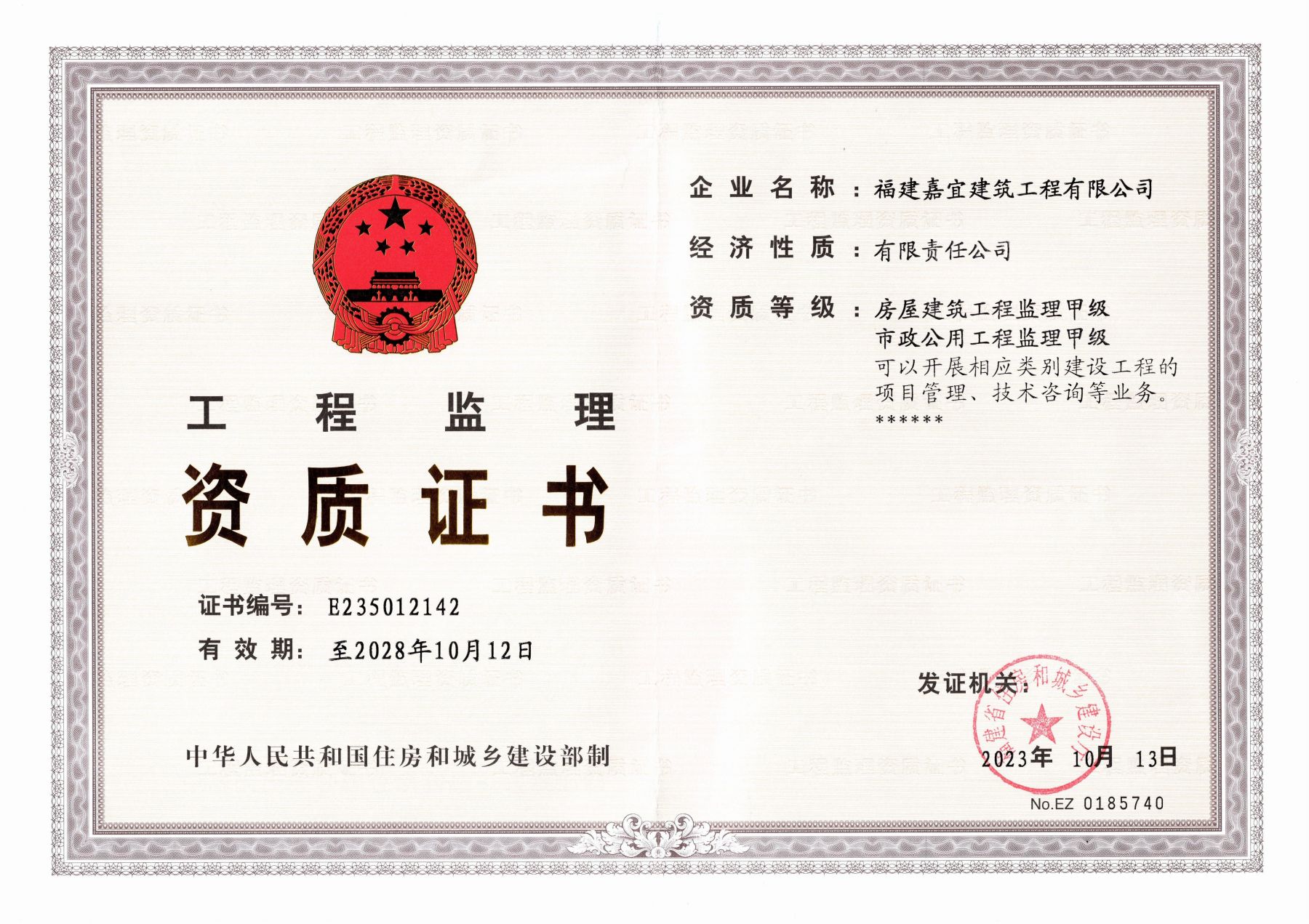 工程監理資質證書